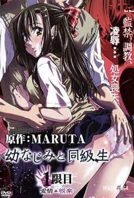 Osananajimi to Doukyuuse - Series Hentai