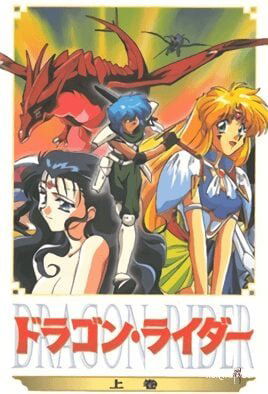 Dragon Rider - Хентай Сериалы