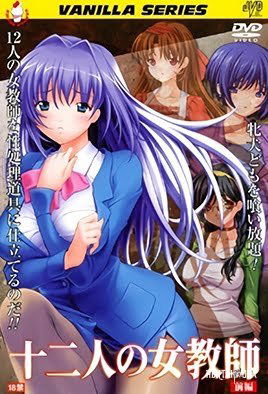 Juuni-nin no Onna Kyoushi - Series Hentai