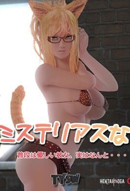 My Mysterious Girlfriend - Хентай Сериалы