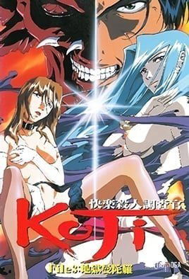Kairaku Satsujin Chousakan Koji - Series Hentai
