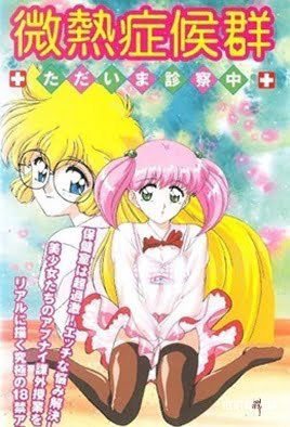 Binetsu Shoukougun - Hentai Series