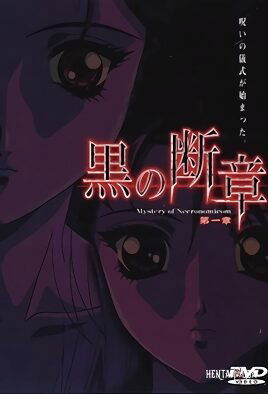 Kuro no Danshou - Series Hentai