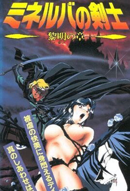 Minerva no Kenshi - Series Hentai