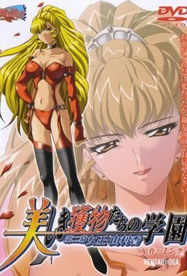 Utsukushiki Emono-tachi no Gakuen - Séries Hentai