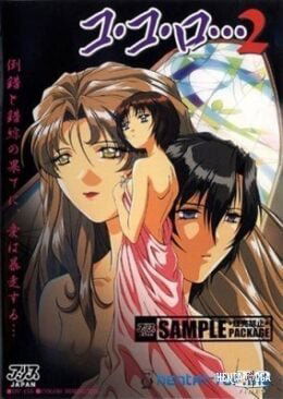 Ko Ko Ro - Hentai Series