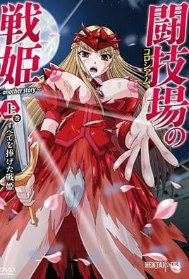 Colosseum no Senki: Another Story - Series Hentai