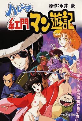 Harenchi Koumon Manyuuki - Series Hentai