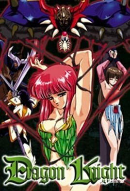 Dragon Knight OVA - Series Hentai