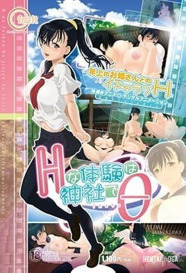 Ecchi Experience at the Shrine Theta - Series Hentai