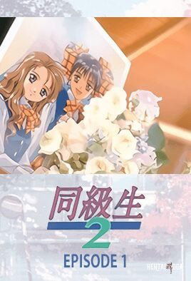 Doukyuusei 2 Season 1 - Séries Hentai