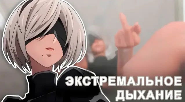 Extream Breathplay (RUS SUB) - hentai porn - Hentai Video