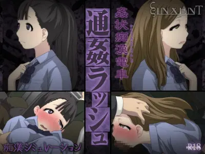 Molester Train: Cuckold Rush - hentai porn - Hentai Video