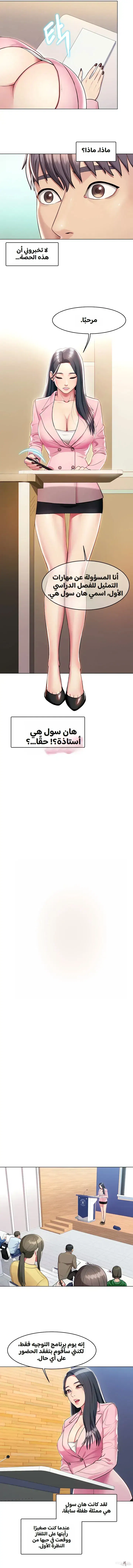 A Different Class A Different Class Chapter 1 - صفحة 4