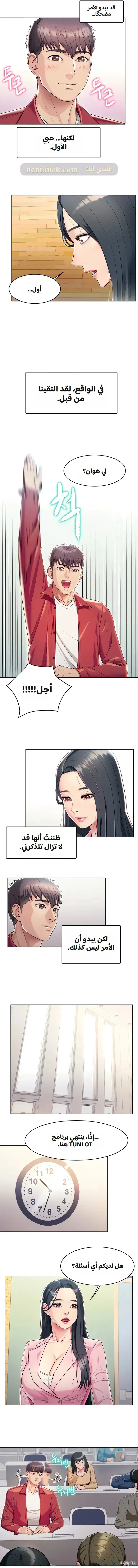 A Different Class A Different Class Chapter 1 - صفحة 5