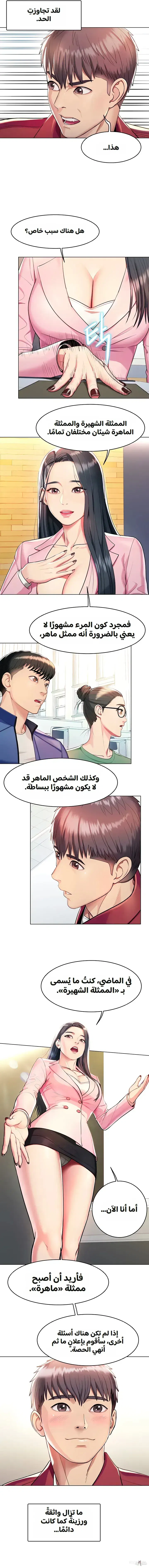 A Different Class A Different Class Chapter 1 - صفحة 8