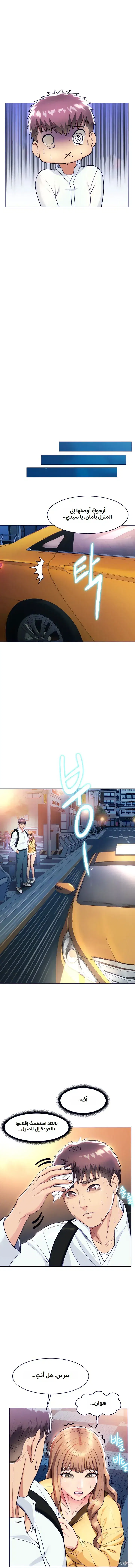 A Different Class A Different Class Chapter 11 - Trang 2