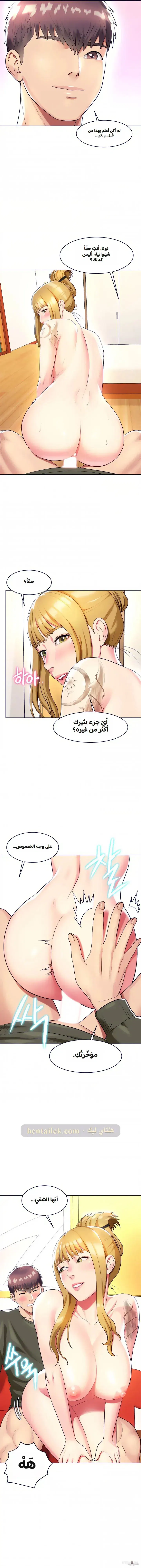 A Different Class A Different Class Chapter 17 - Page 9