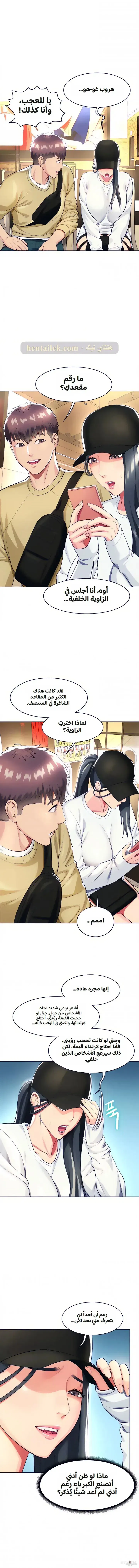A Different Class A Different Class Chapter 19 - Page 3
