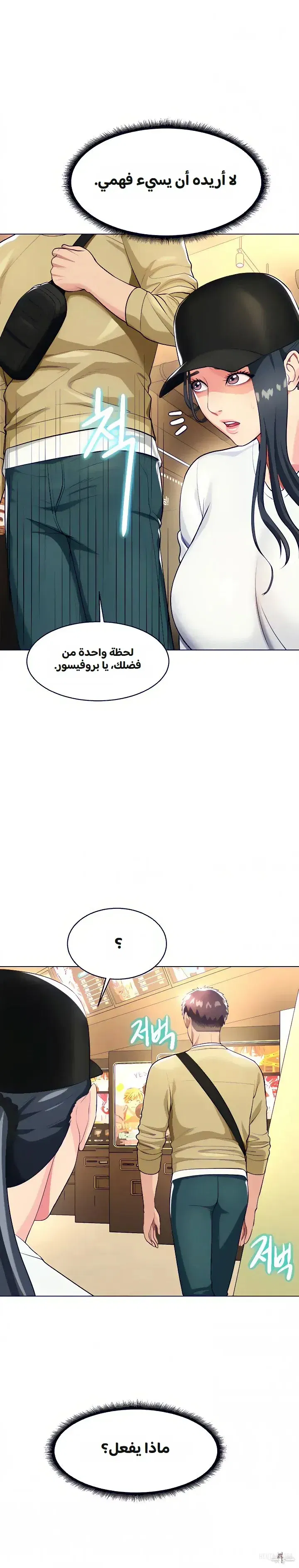 A Different Class A Different Class Chapter 19 - Page 4