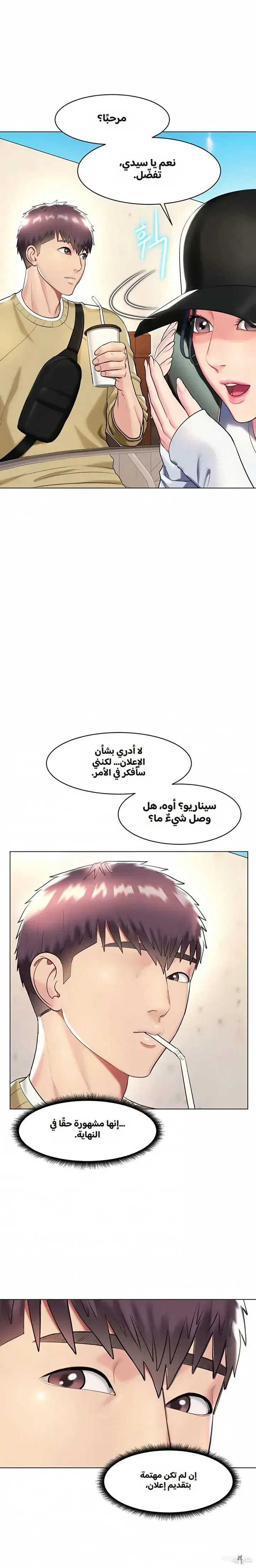 A Different Class A Different Class Chapter 20 - Page 4