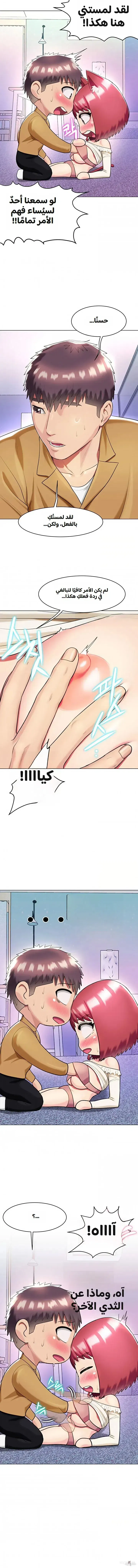A Different Class A Different Class Chapter 30 - Page 2