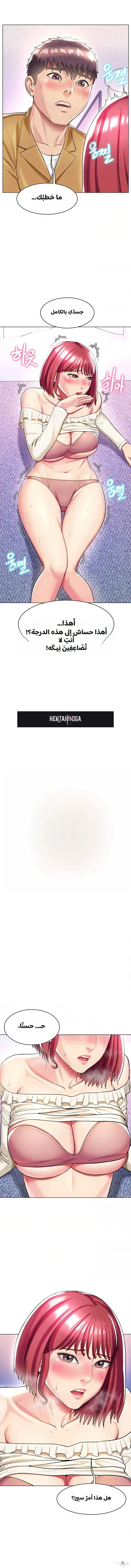 A Different Class A Different Class Chapter 30 - Page 3