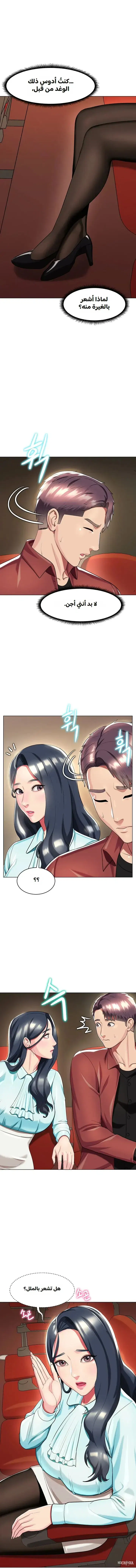 A Different Class A Different Class Chapter 36 - Page 2