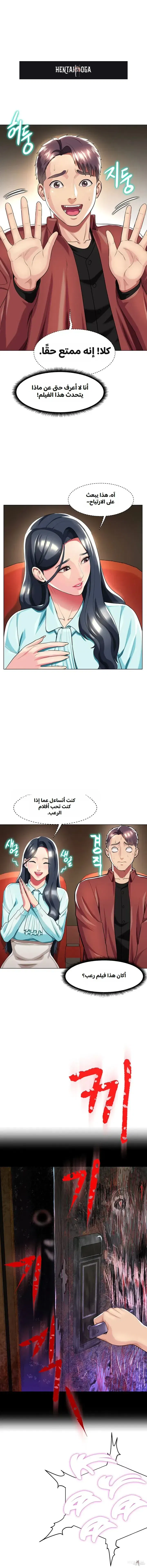 A Different Class A Different Class Chapter 36 - Page 3
