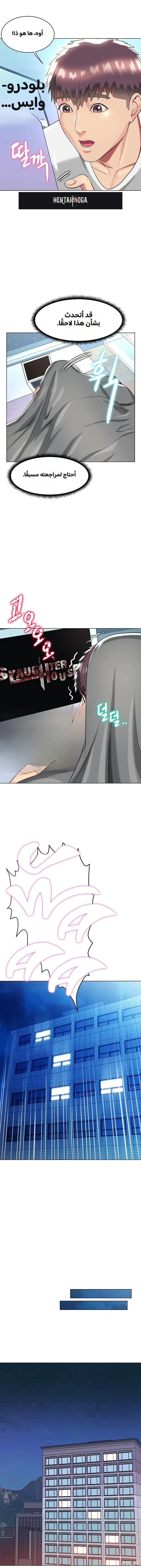 A Different Class A Different Class Chapter 36 - Page 7