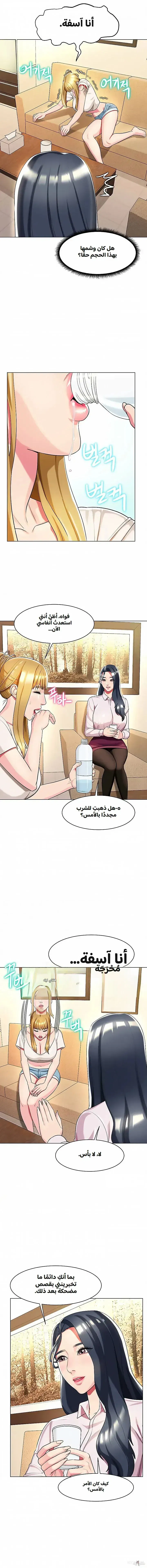 A Different Class A Different Class Chapter 37 - Page 2