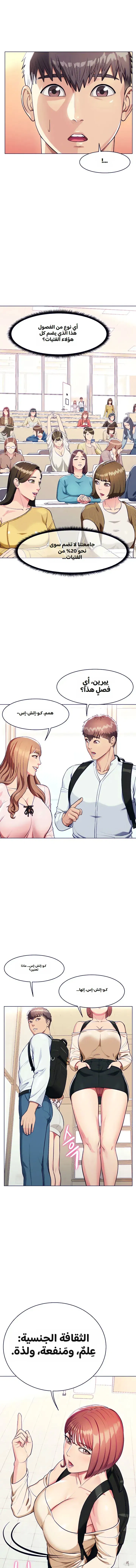 A Different Class A Different Class Chapter 4 - P&aacute;gina 18