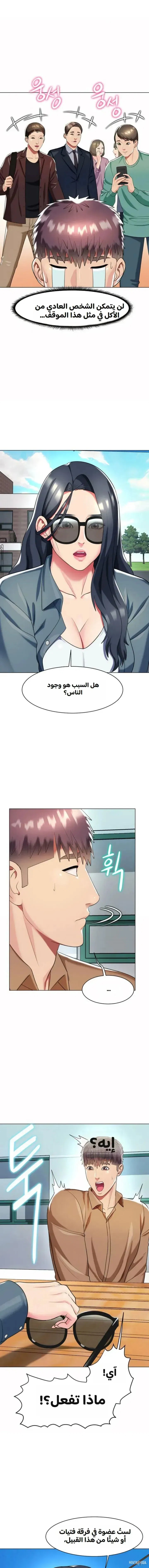 A Different Class A Different Class Chapter 47 - Page 2