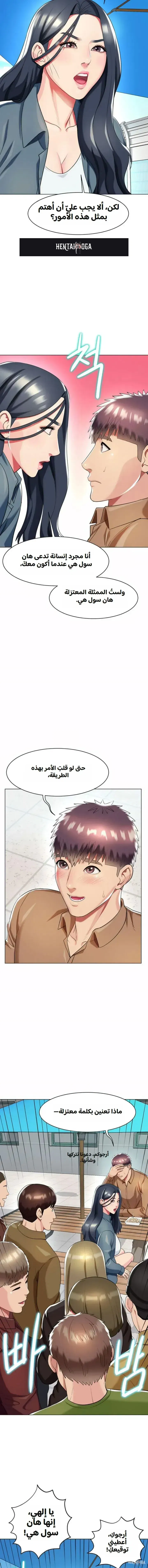 A Different Class A Different Class Chapter 47 - Page 3
