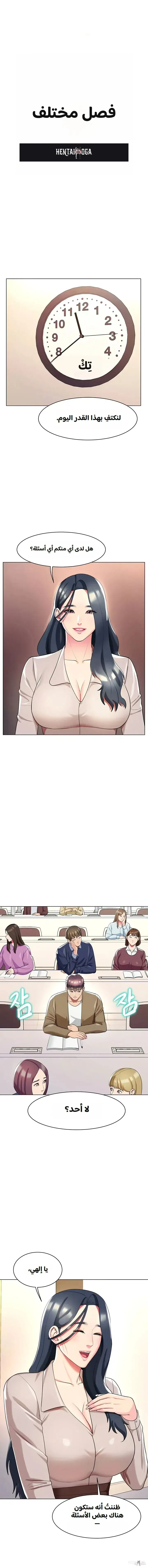 A Different Class A Different Class Chapter 48 - Trang 5