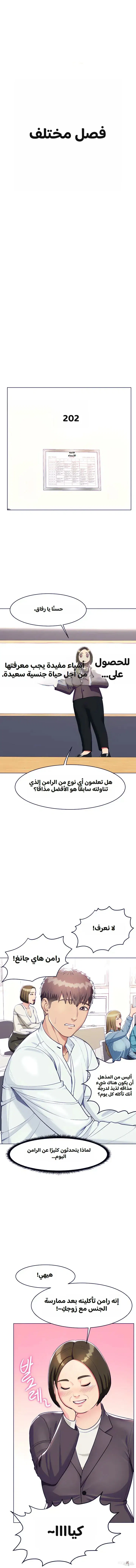 A Different Class A Different Class Chapter 5 - صفحة 10