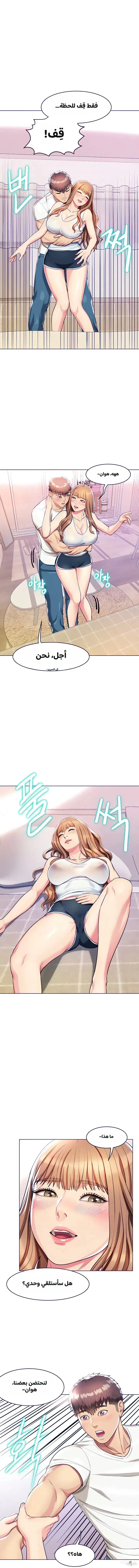 A Different Class A Different Class Chapter 5 - صفحة 18