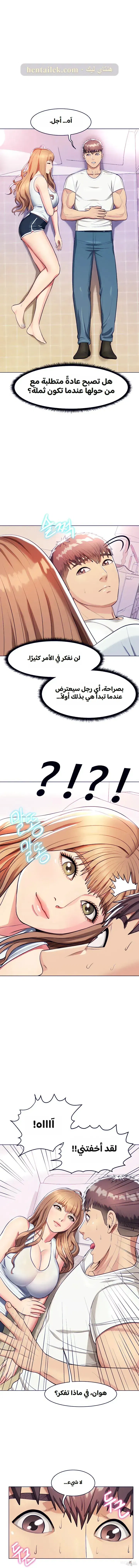 A Different Class A Different Class Chapter 5 - صفحة 19