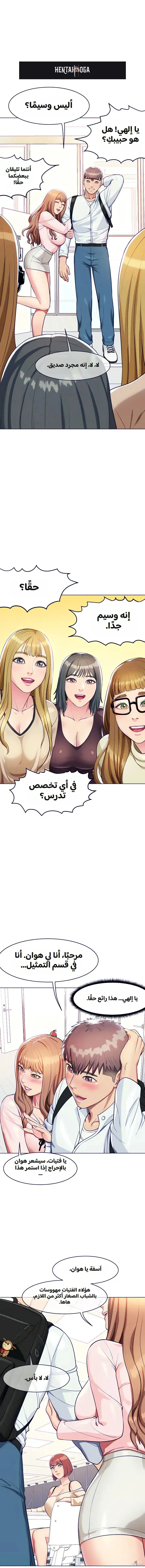 A Different Class A Different Class Chapter 5 - صفحة 3