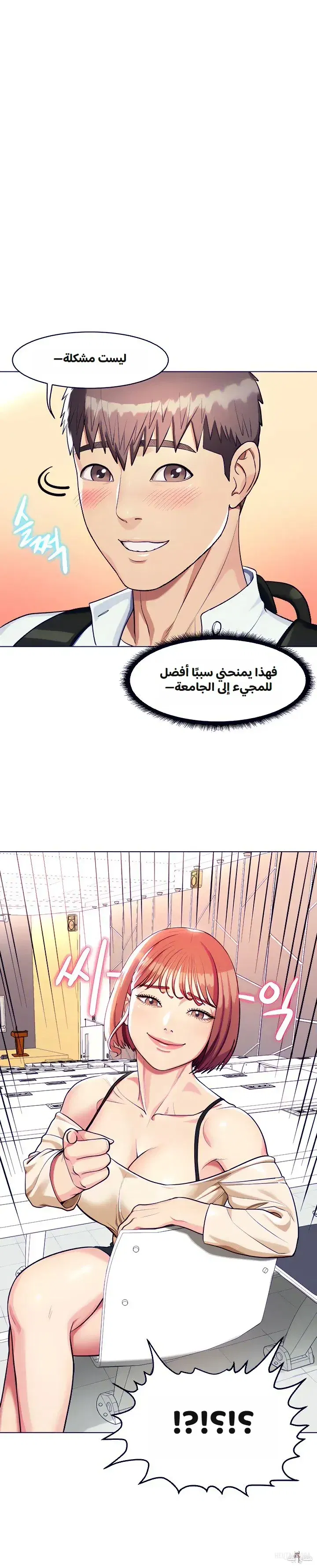 A Different Class A Different Class Chapter 5 - صفحة 4