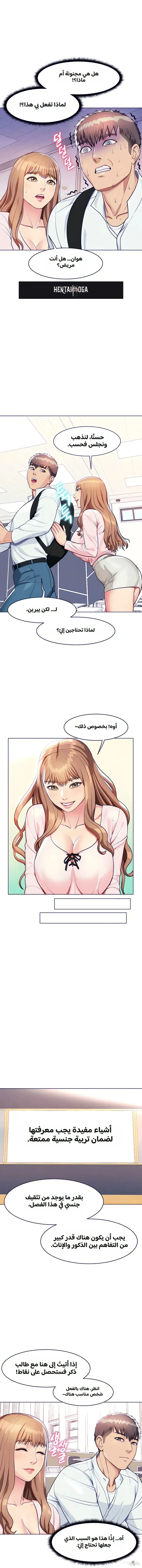 A Different Class A Different Class Chapter 5 - صفحة 5