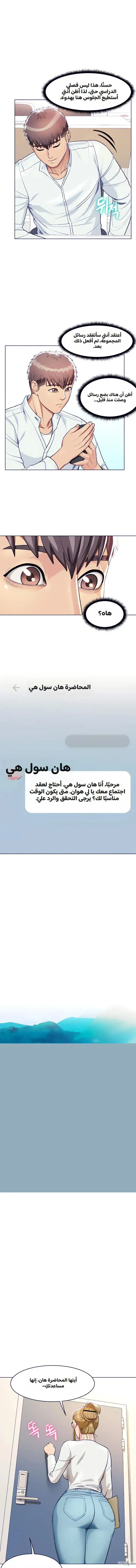 A Different Class A Different Class Chapter 5 - صفحة 6