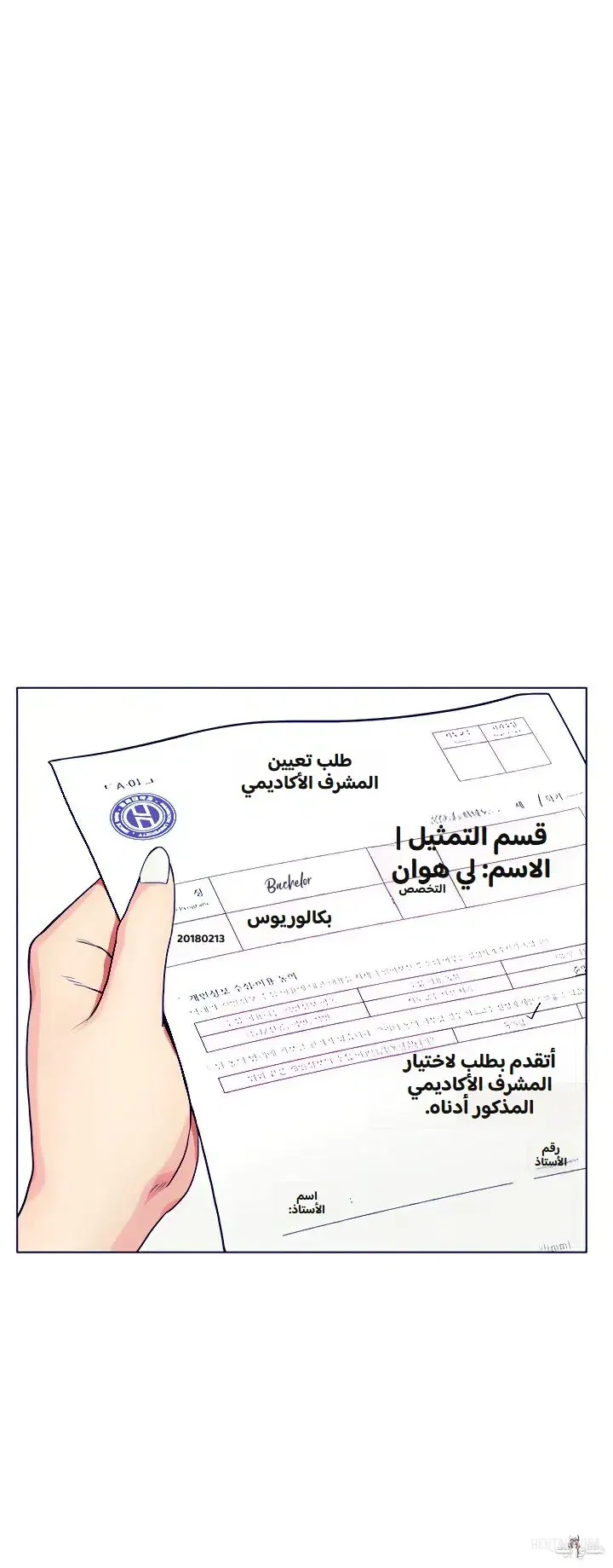 A Different Class A Different Class Chapter 5 - صفحة 8