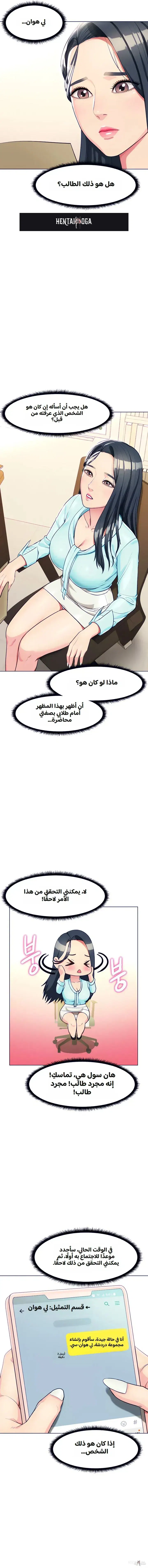 A Different Class A Different Class Chapter 5 - صفحة 9