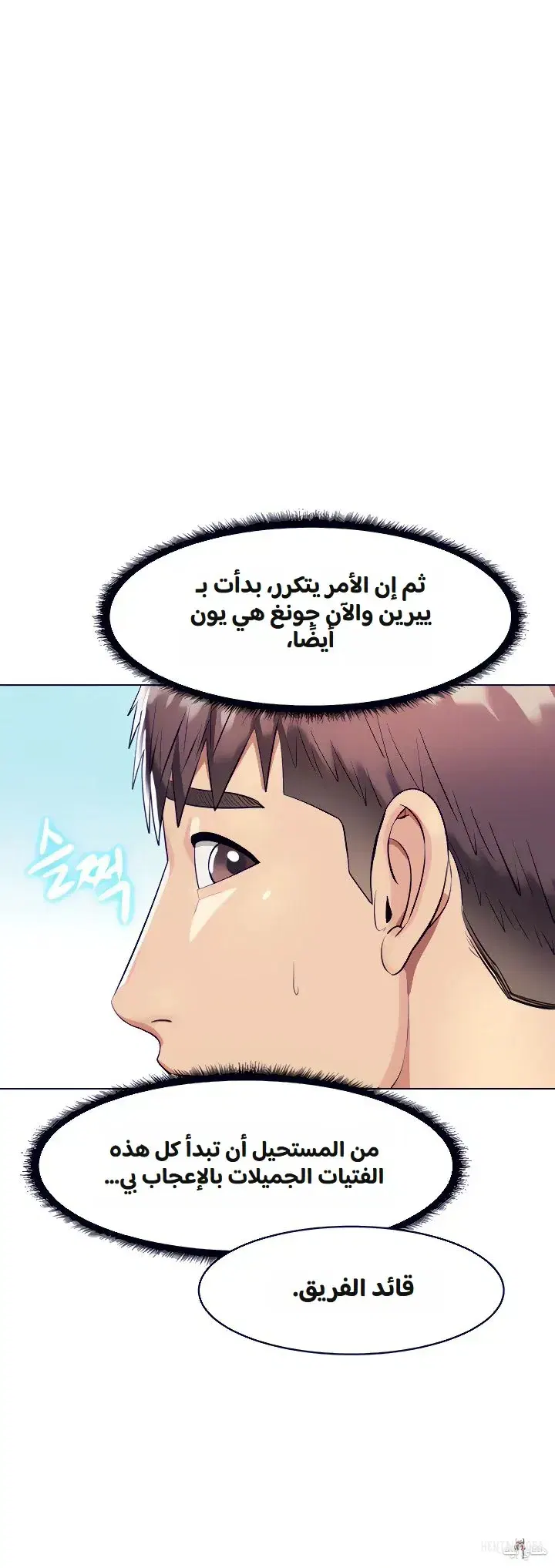A Different Class A Different Class Chapter 7 - صفحة 4