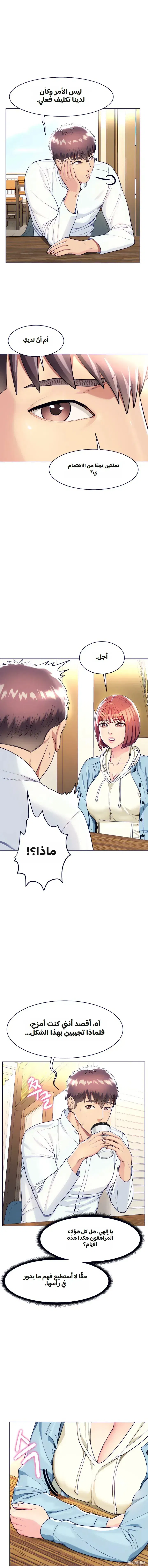 A Different Class A Different Class Chapter 9 - Trang 14