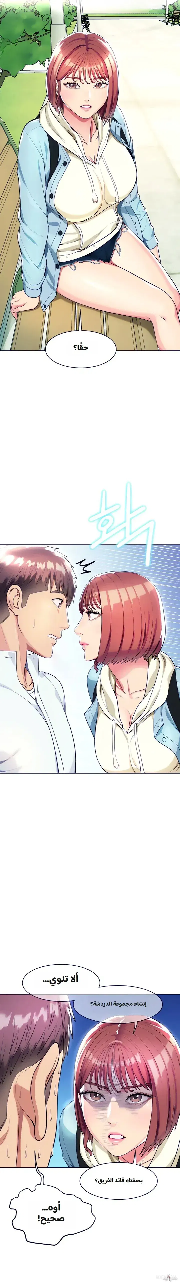 A Different Class A Different Class Chapter 9 - Trang 4