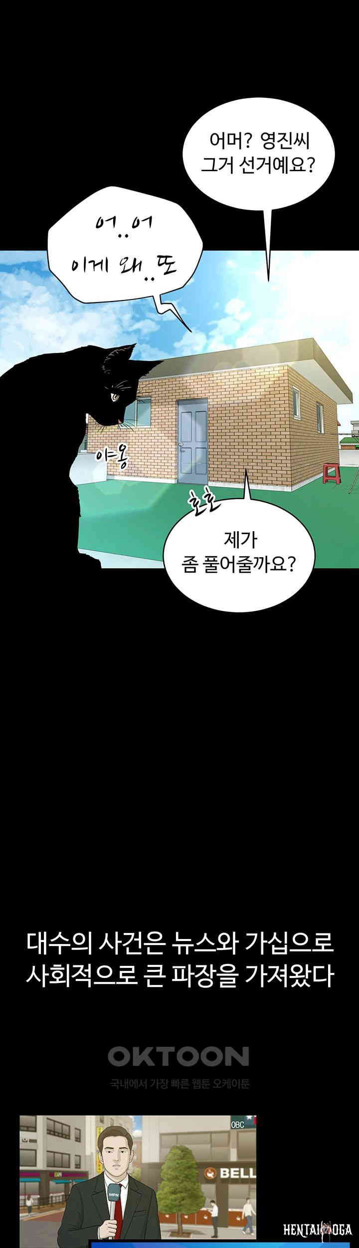 A Very Privative Revenge Raw A Very Privative Revenge Raw Chapter 38 - Page 50
