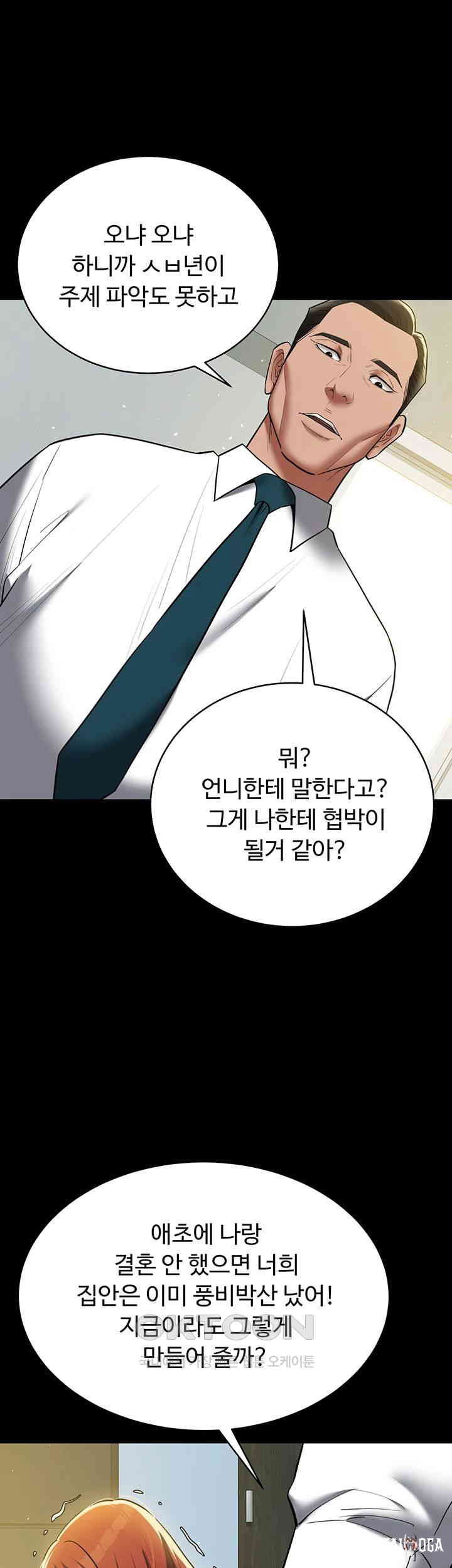 A Very Privative Revenge Raw A Very Privative Revenge Raw Chapter 37 - Page 44