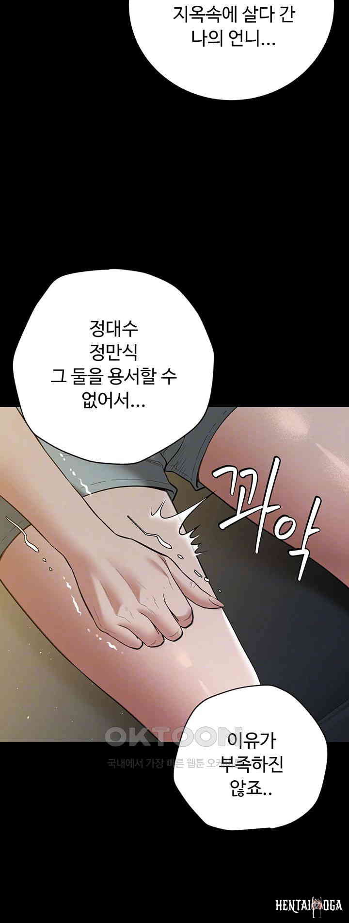 A Very Privative Revenge Raw A Very Privative Revenge Raw Chapter 37 - Page 6